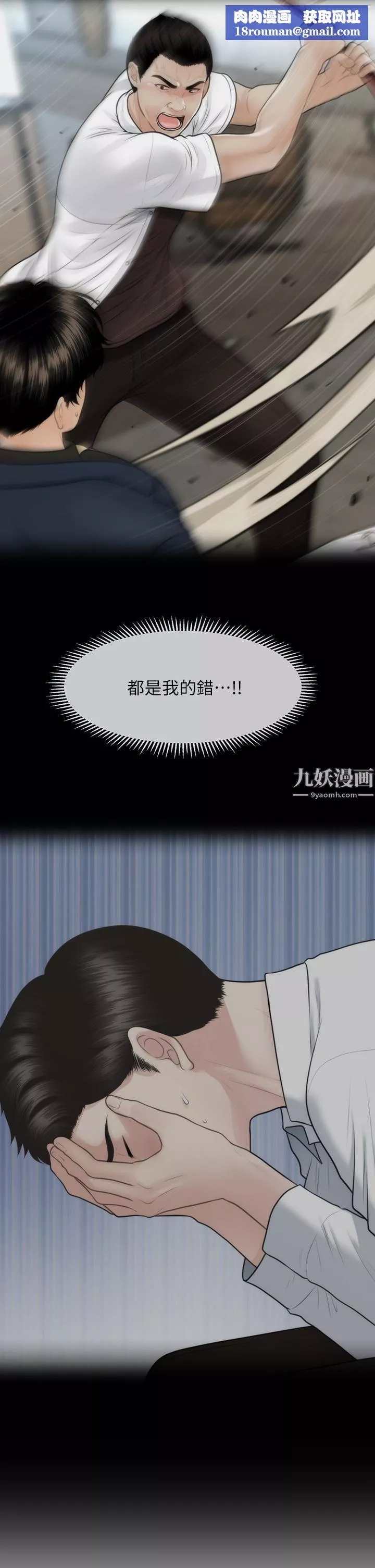 醫美奇雞第94話-我來幫你「提振精神」吧