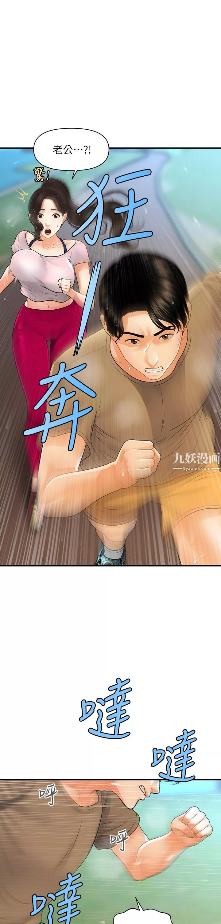 醫美奇雞第94話-我來幫你「提振精神」吧