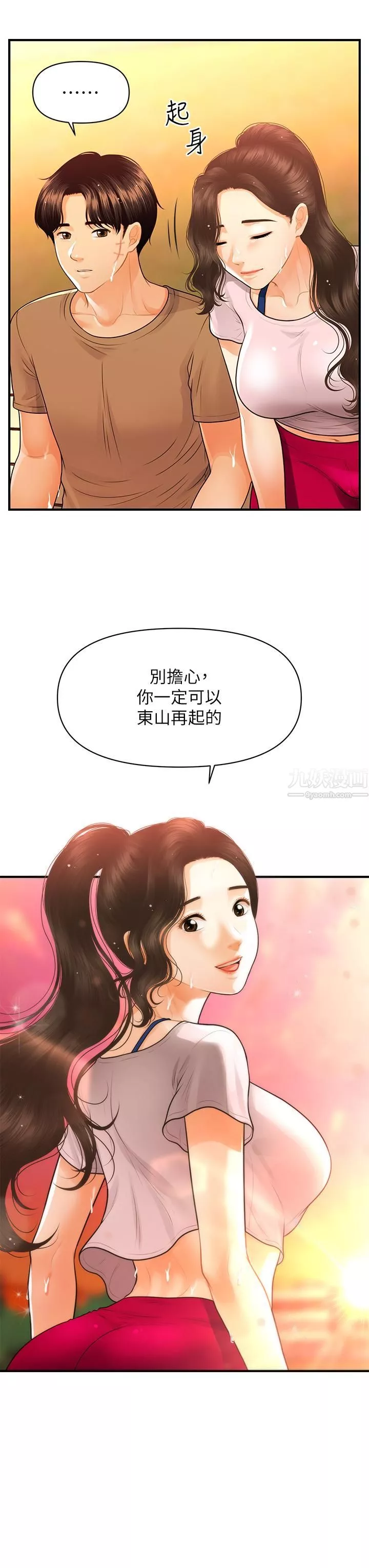 医美奇鸡-第94话-我来帮你「提振精神」吧 - 图片 31