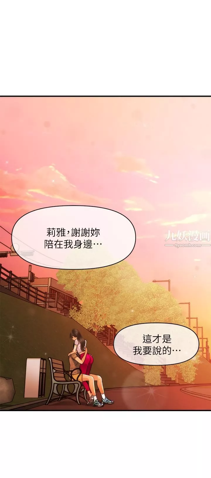 医美奇鸡-第94话-我来帮你「提振精神」吧 - 图片 34