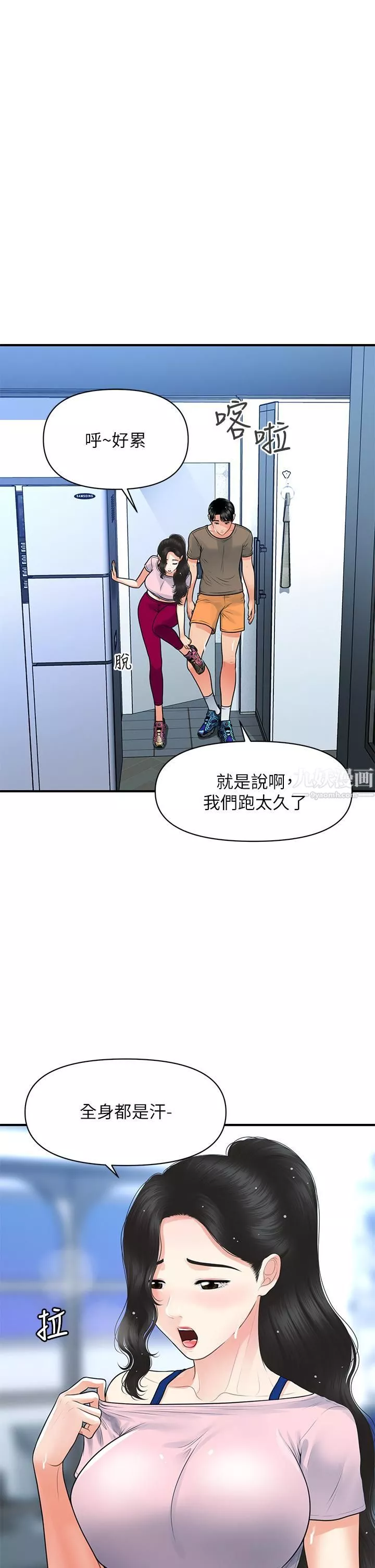 医美奇鸡-第94话-我来帮你「提振精神」吧 - 图片 35