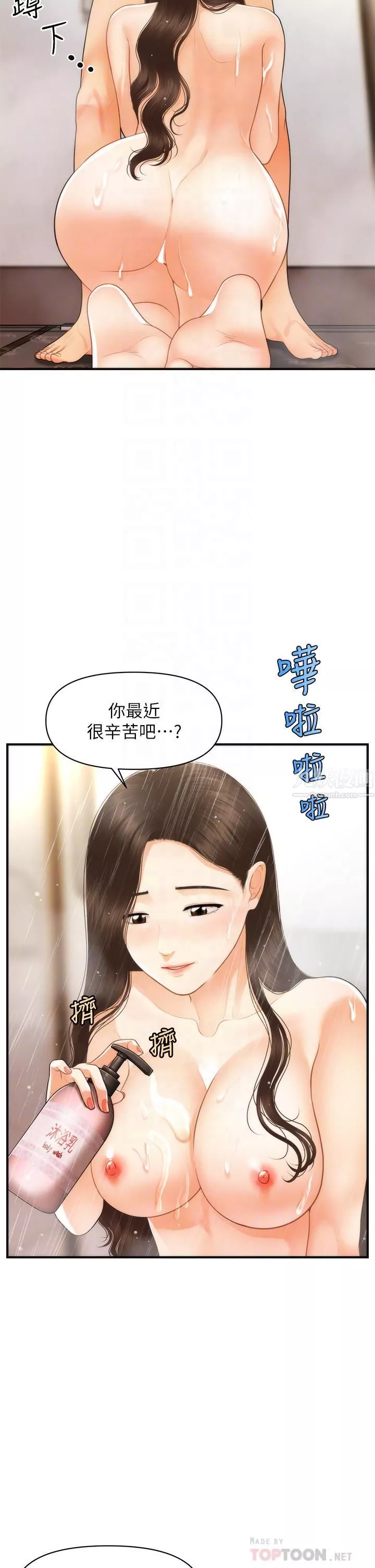 醫美奇雞第95話-莉雅的特別服務