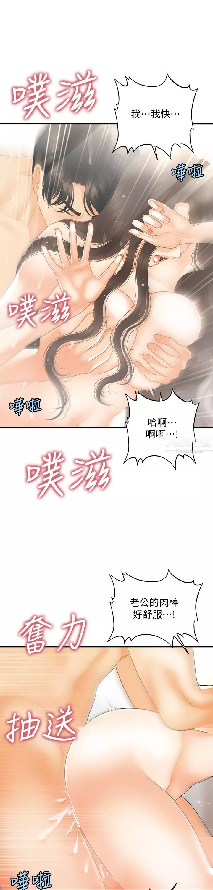 醫美奇雞第95話-莉雅的特別服務
