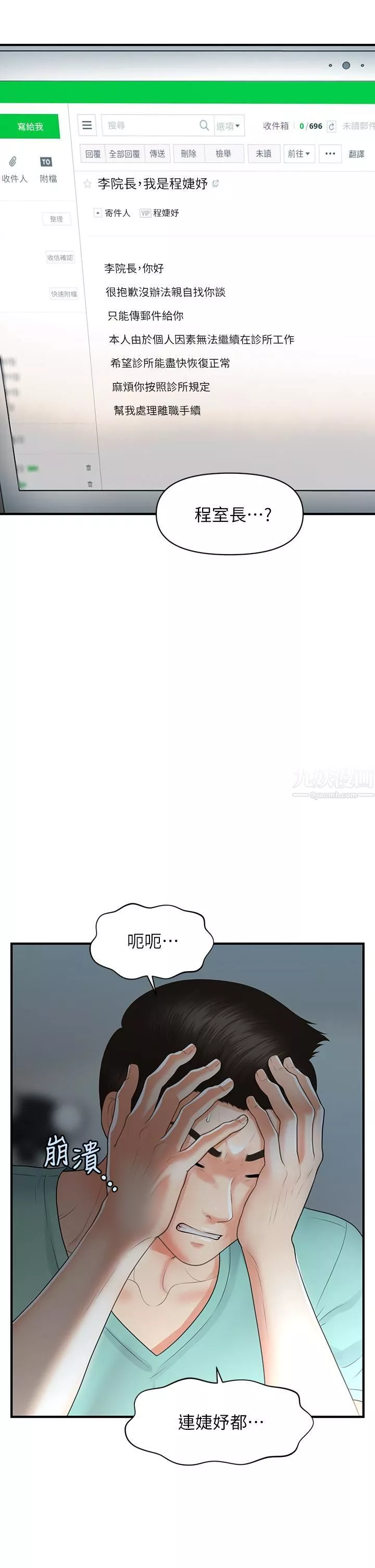 医美奇鸡-第95话-莉雅的特别服务 - 图片 36
