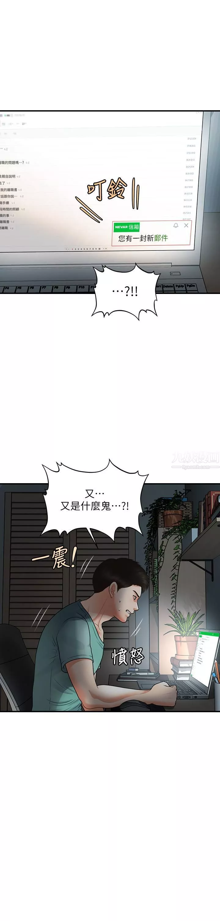 醫美奇雞第95話-莉雅的特別服務