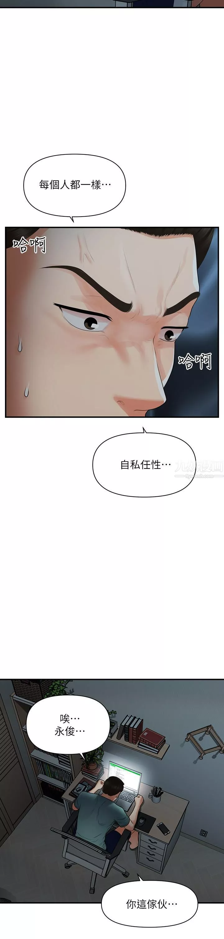 医美奇鸡-第95话-莉雅的特别服务 - 图片 38