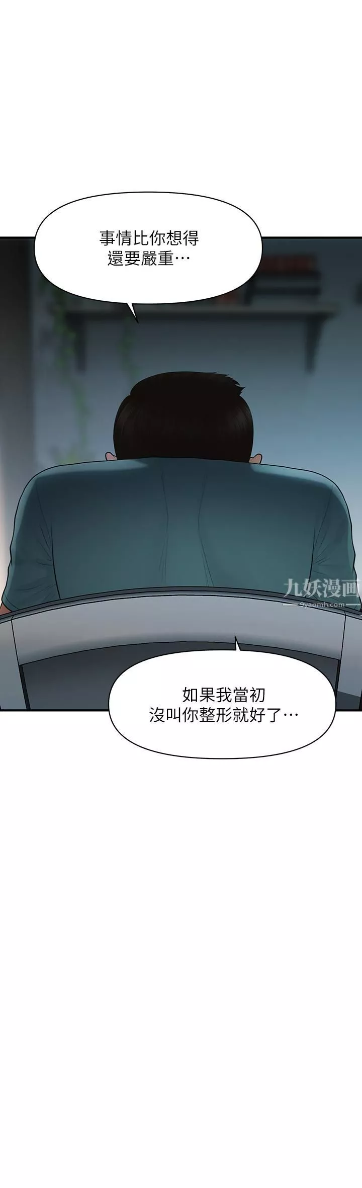 医美奇鸡-第96话-现在是恩爱的时候吗?! - 图片 3