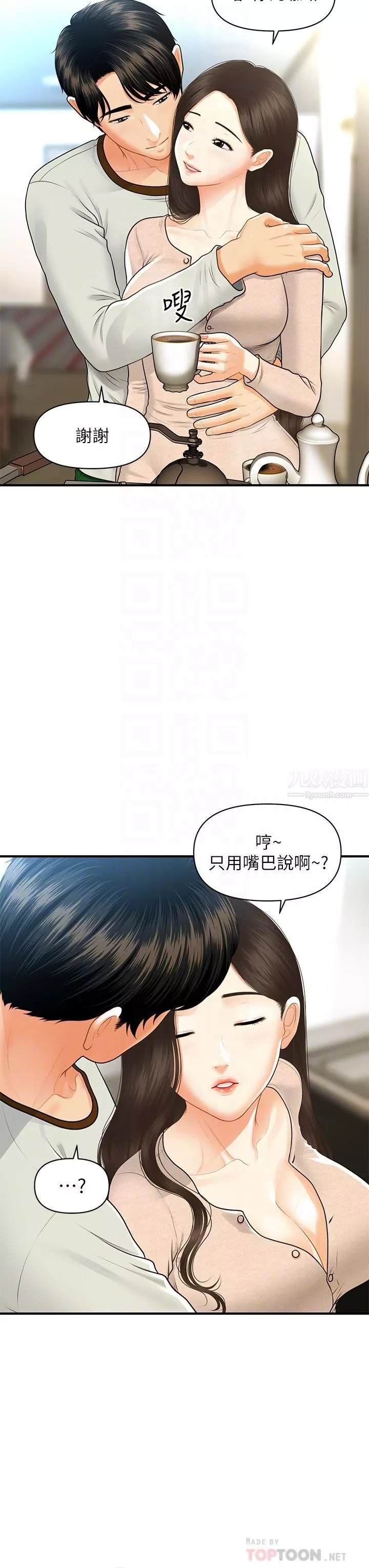 医美奇鸡-第96话-现在是恩爱的时候吗?! - 图片 6