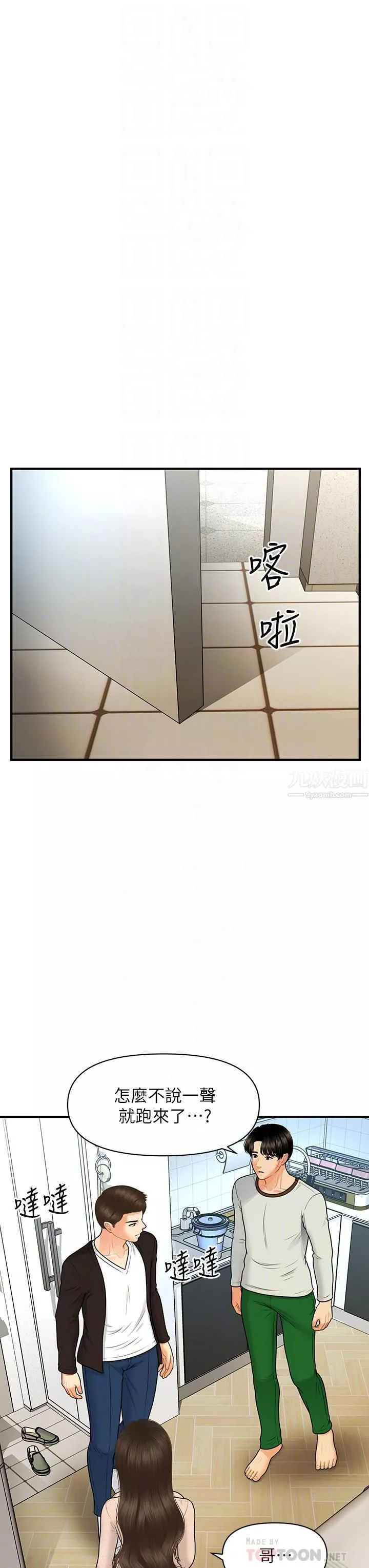 医美奇鸡-第96话-现在是恩爱的时候吗?! - 图片 12