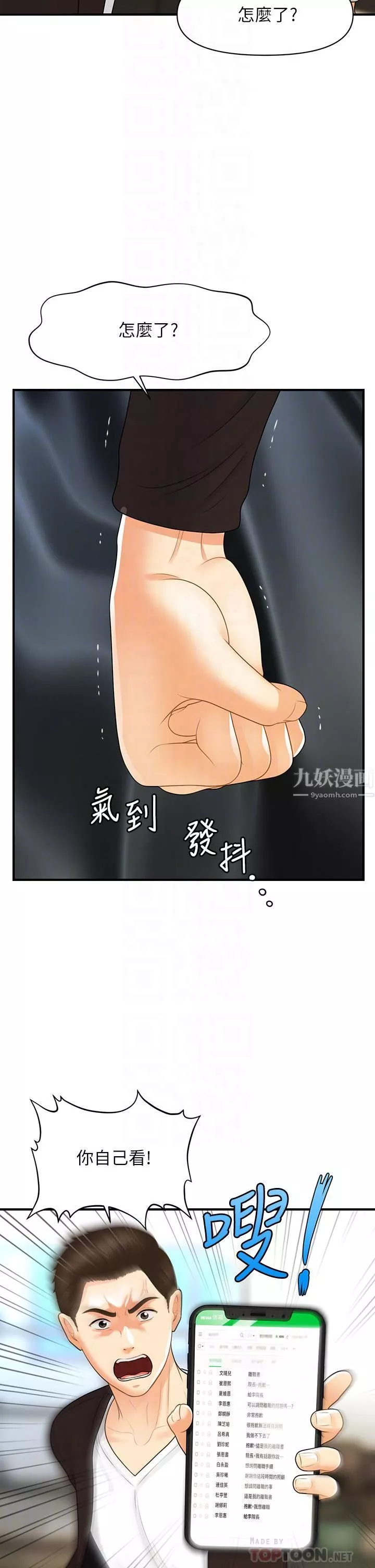 醫美奇雞第96話-現在是恩愛的時候嗎?!
