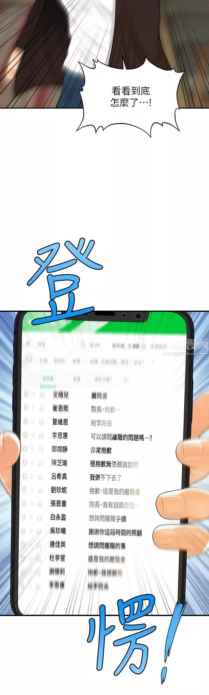 醫美奇雞第96話-現在是恩愛的時候嗎?!