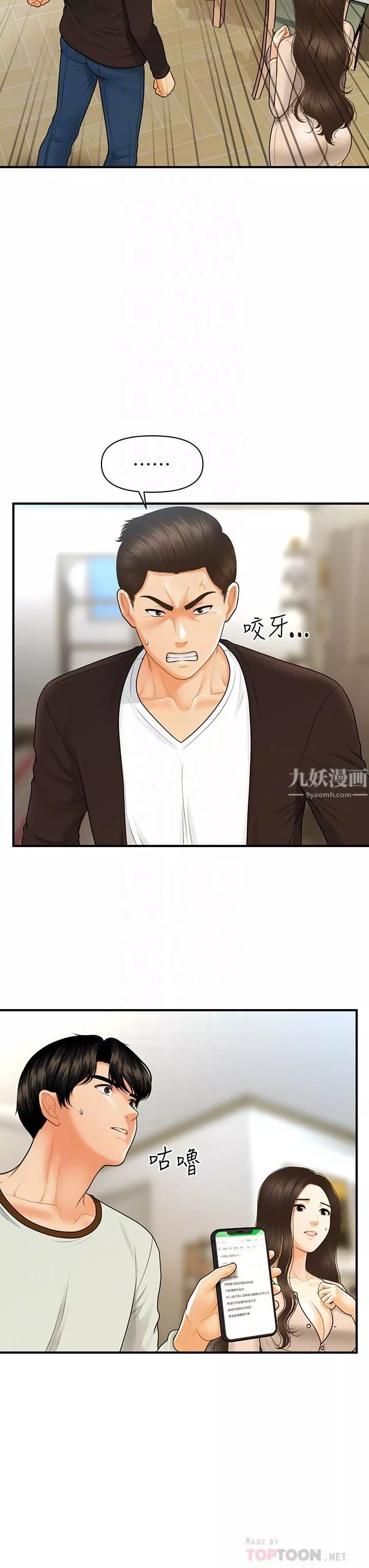 醫美奇雞第96話-現在是恩愛的時候嗎?!