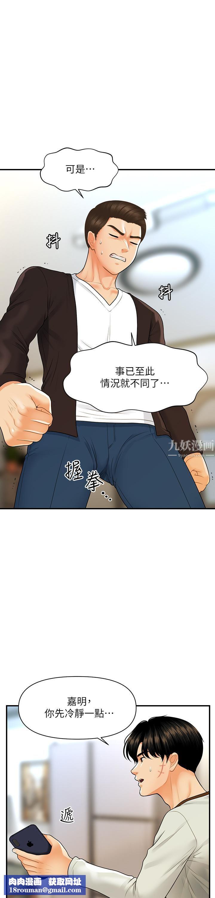 医美奇鸡第96话-现在是恩爱的时候吗?!