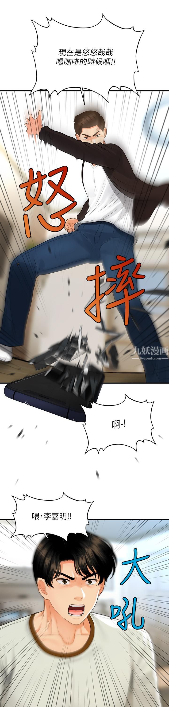 醫美奇雞第96話-現在是恩愛的時候嗎?!