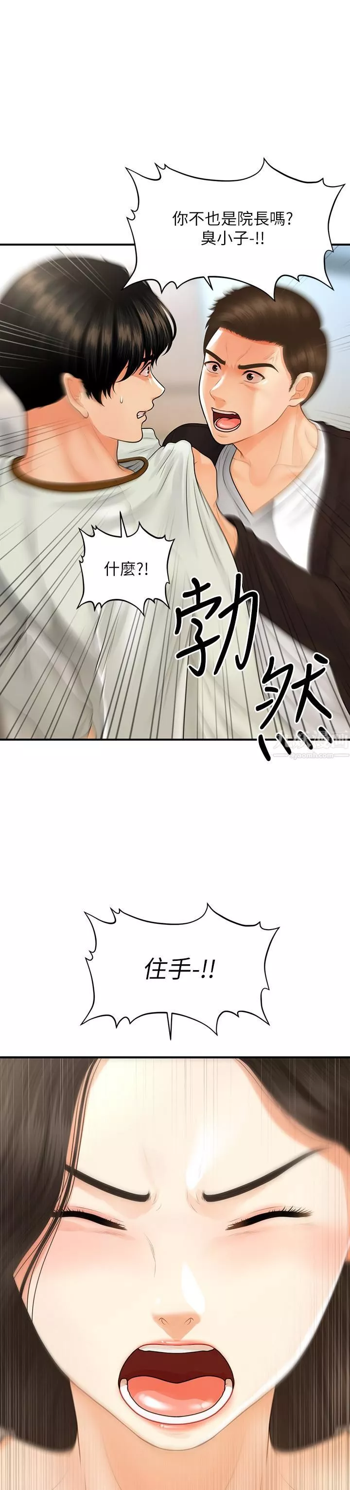 醫美奇雞第96話-現在是恩愛的時候嗎?!