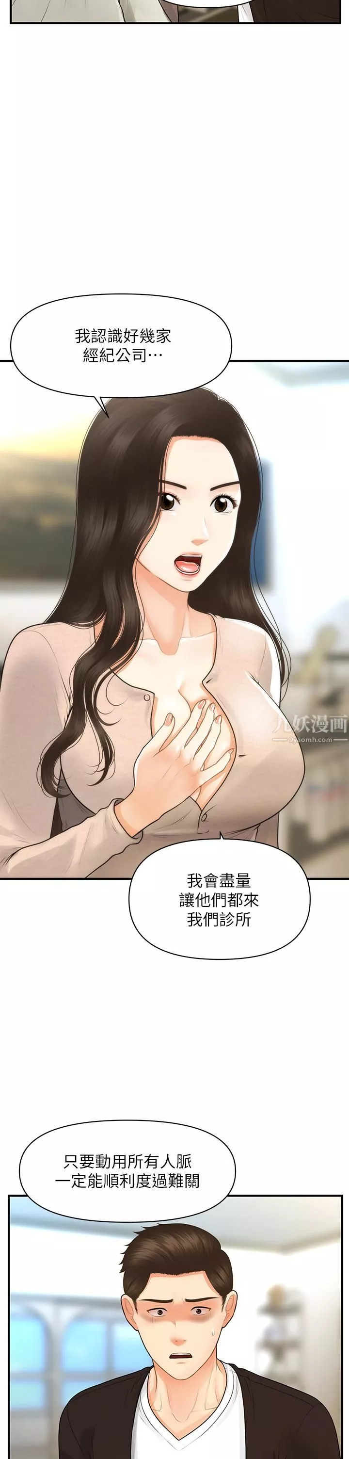 医美奇鸡-第96话-现在是恩爱的时候吗?! - 图片 26