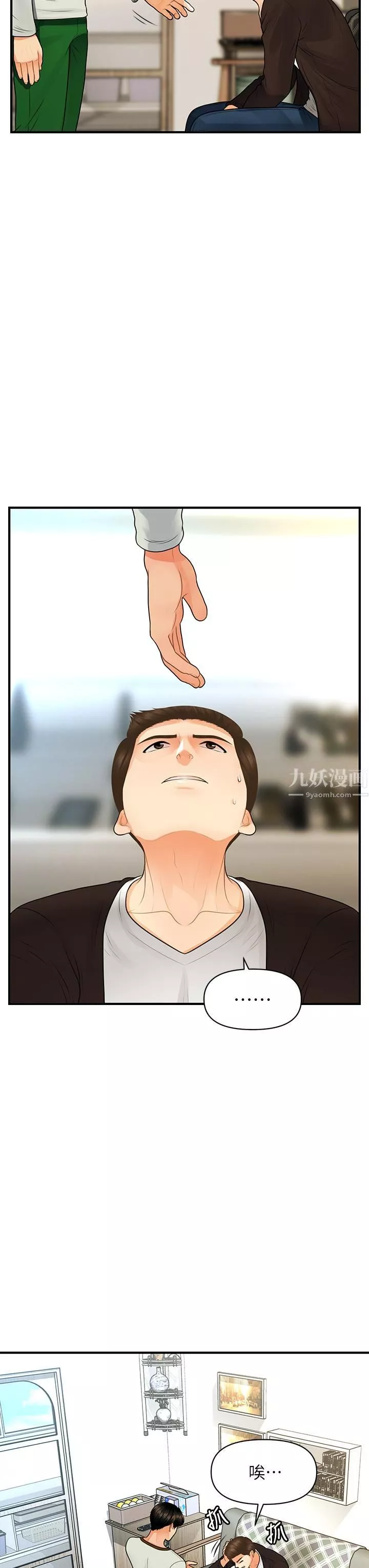 醫美奇雞第96話-現在是恩愛的時候嗎?!