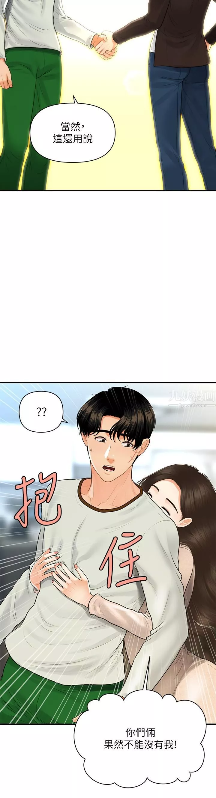 醫美奇雞第96話-現在是恩愛的時候嗎?!