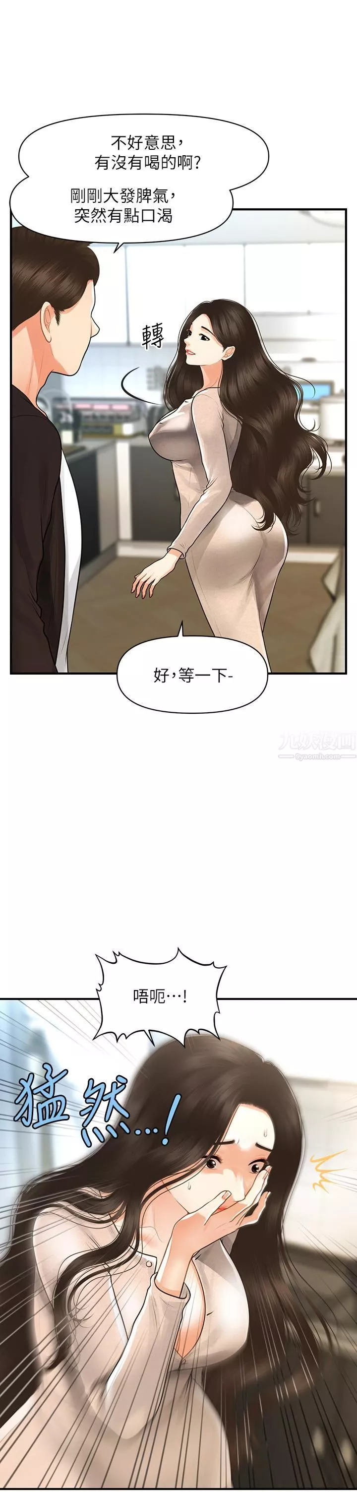 医美奇鸡-第96话-现在是恩爱的时候吗?! - 图片 35