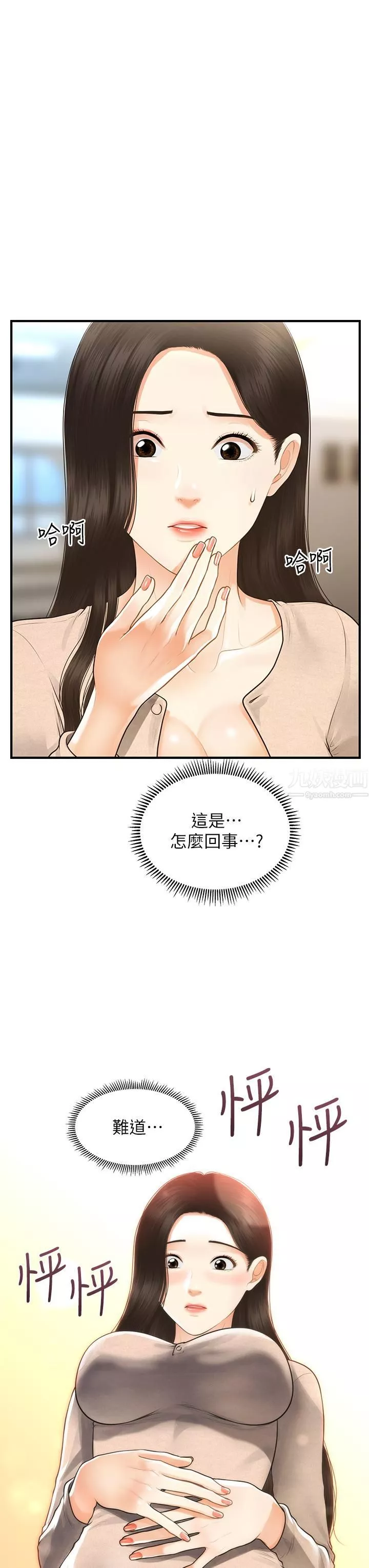 医美奇鸡-第96话-现在是恩爱的时候吗?! - 图片 36