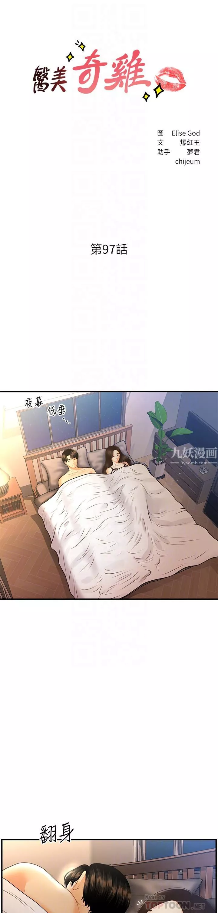 医美奇鸡-第97话-我会让妳幸福 - 图片 4
