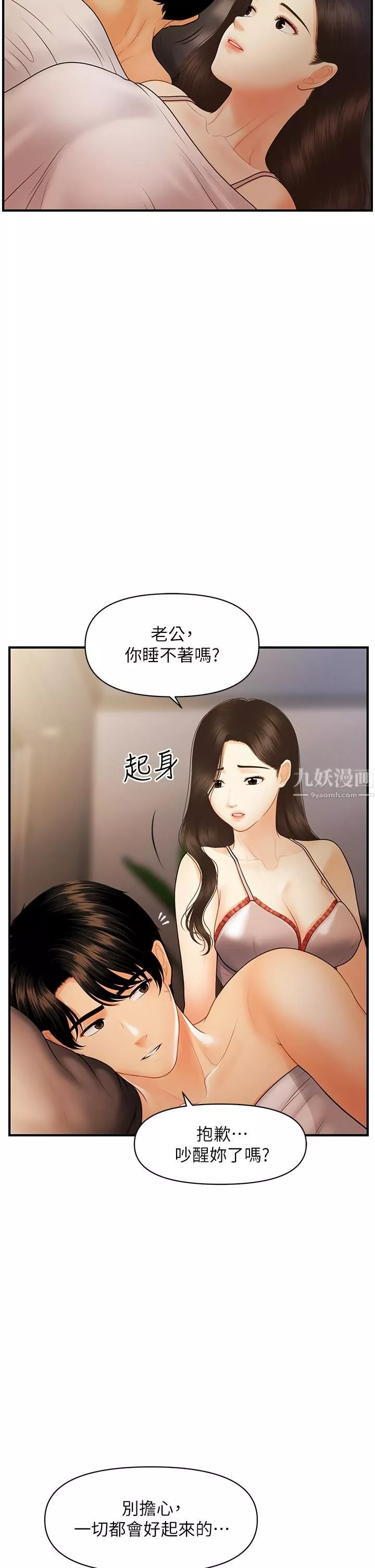 醫美奇雞第97話-我會讓妳幸福