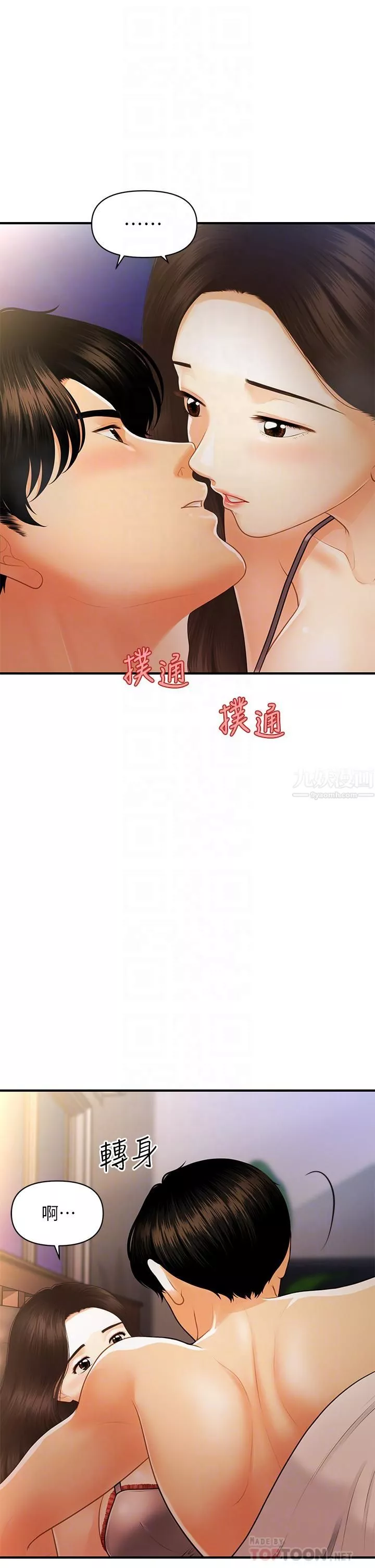 医美奇鸡-第97话-我会让妳幸福 - 图片 8