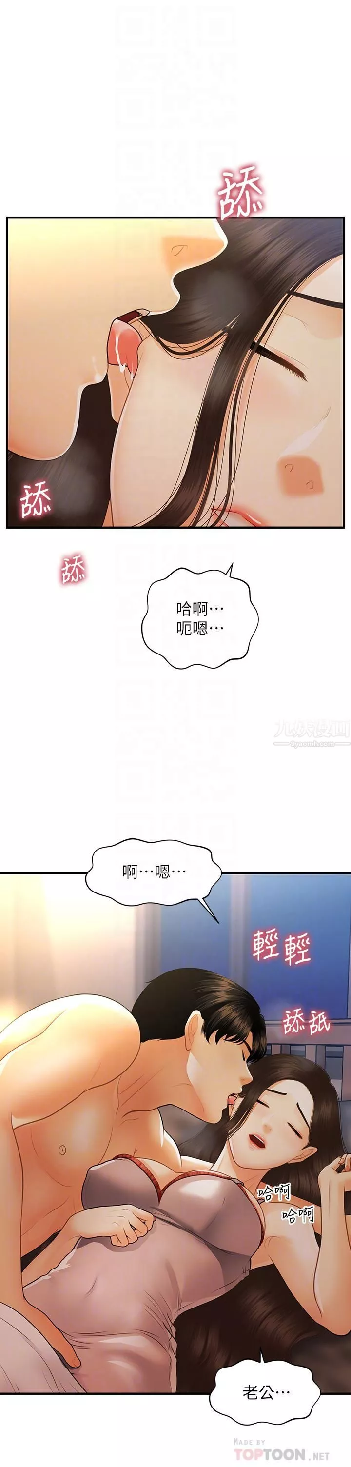 醫美奇雞第97話-我會讓妳幸福