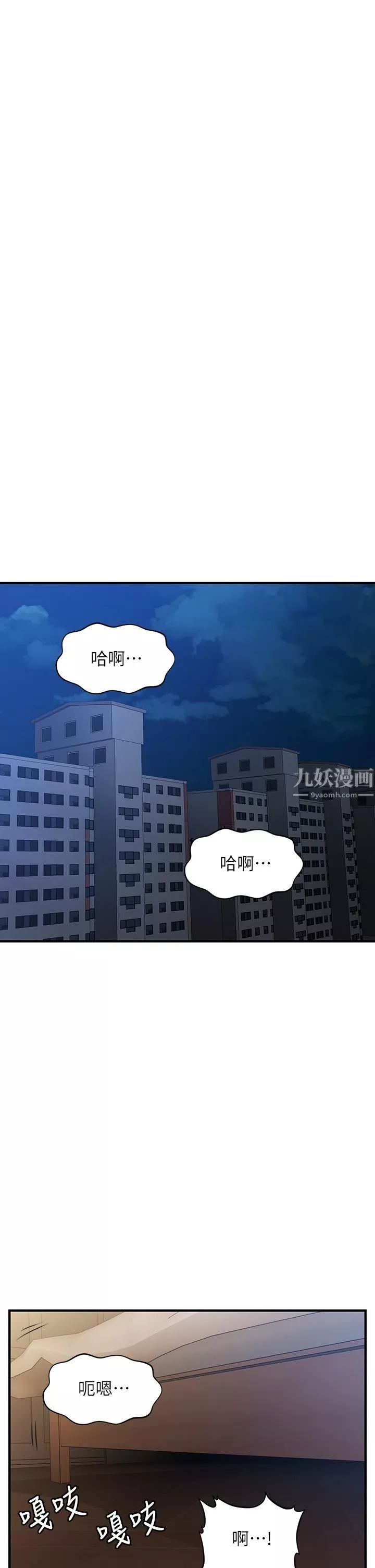 醫美奇雞第97話-我會讓妳幸福