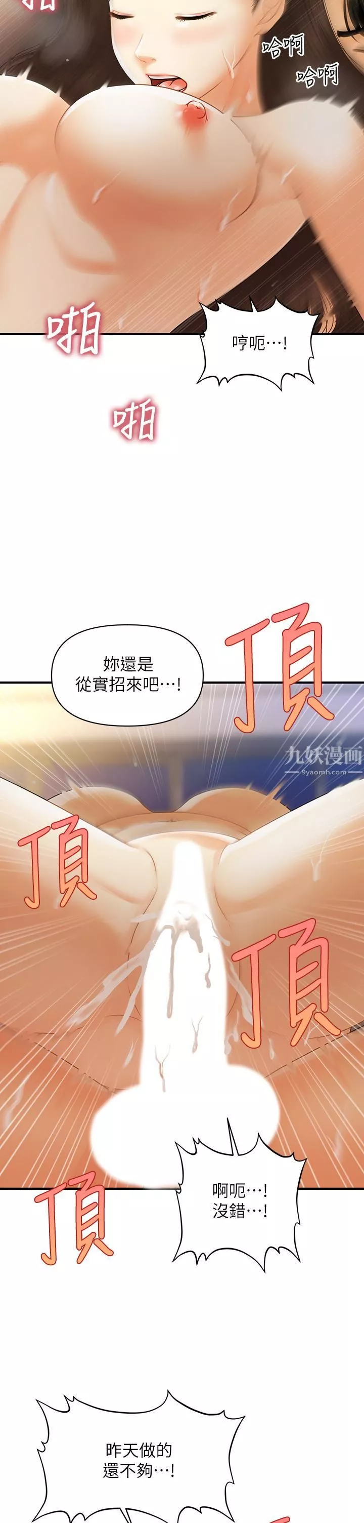 醫美奇雞第97話-我會讓妳幸福