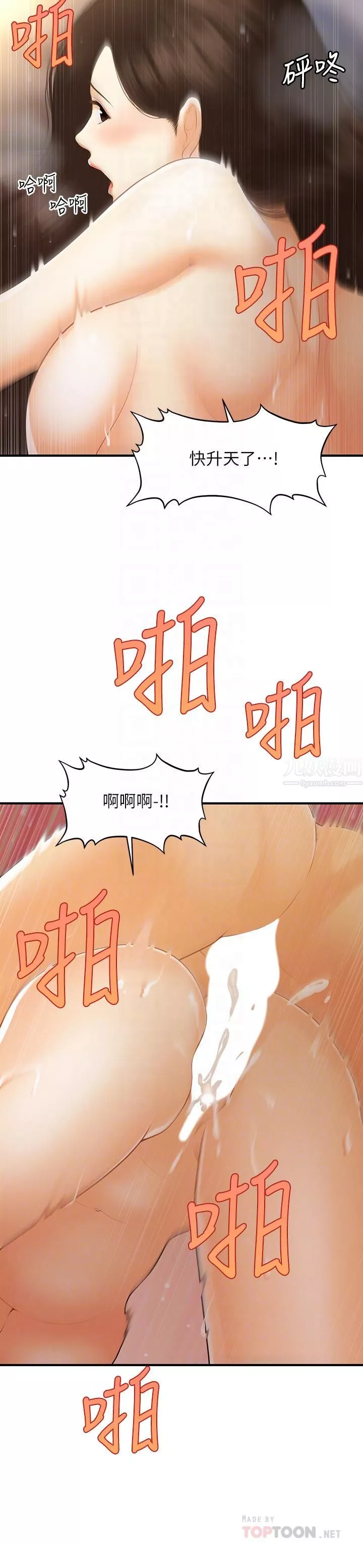医美奇鸡-第97话-我会让妳幸福 - 图片 18