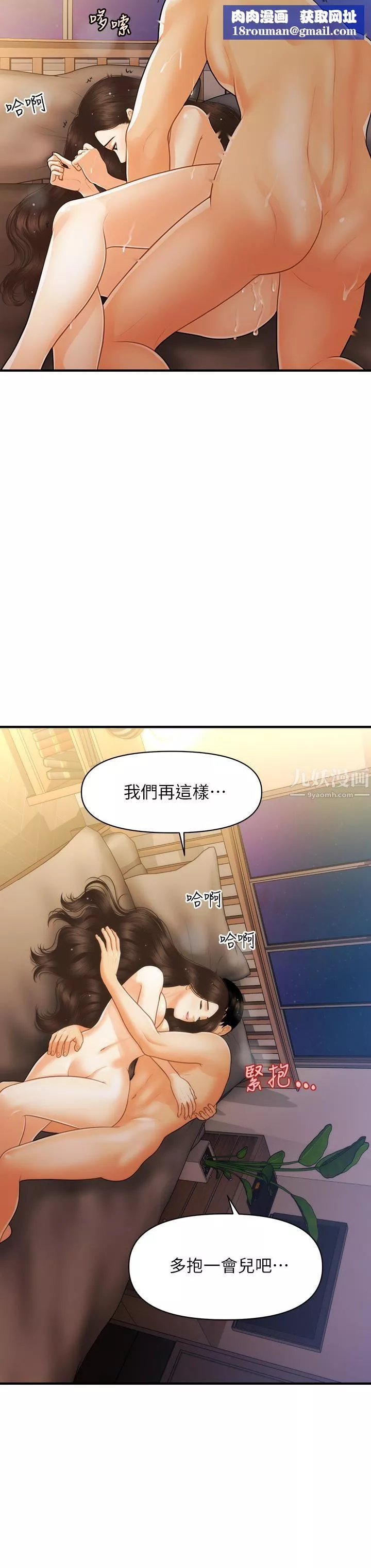 医美奇鸡-第97话-我会让妳幸福 - 图片 21