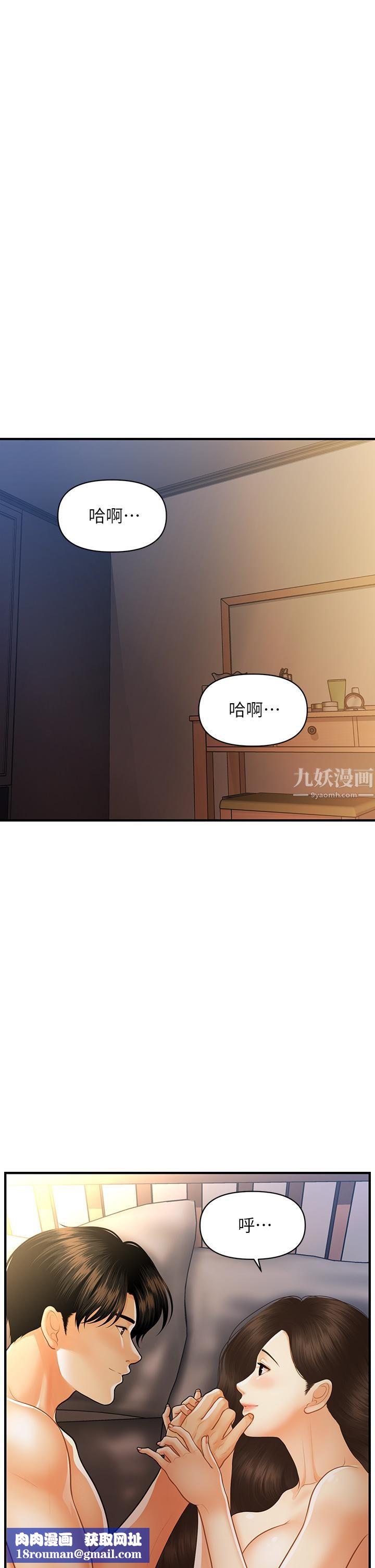 医美奇鸡第97话-我会让妳幸福