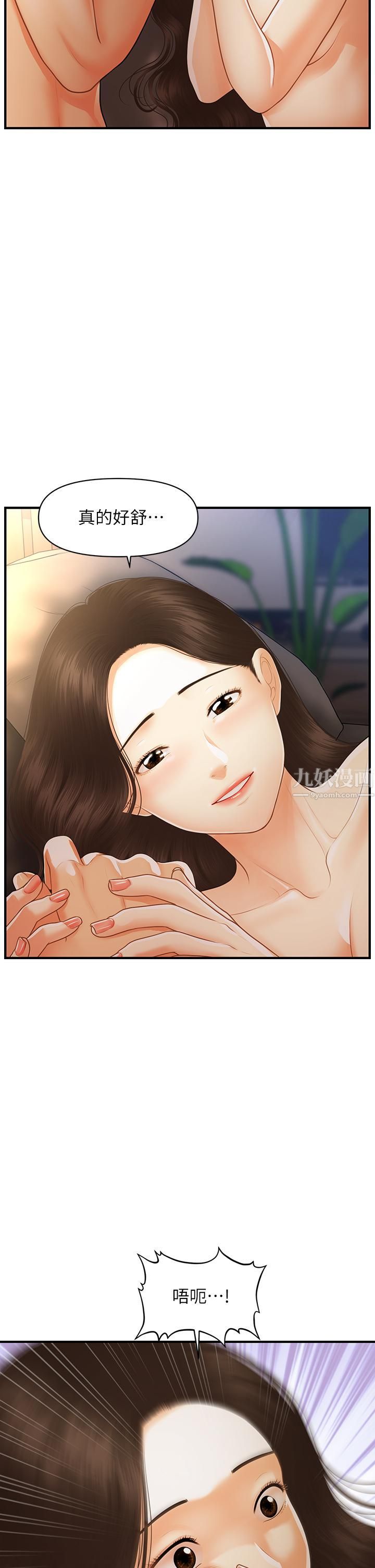 医美奇鸡第97话-我会让妳幸福