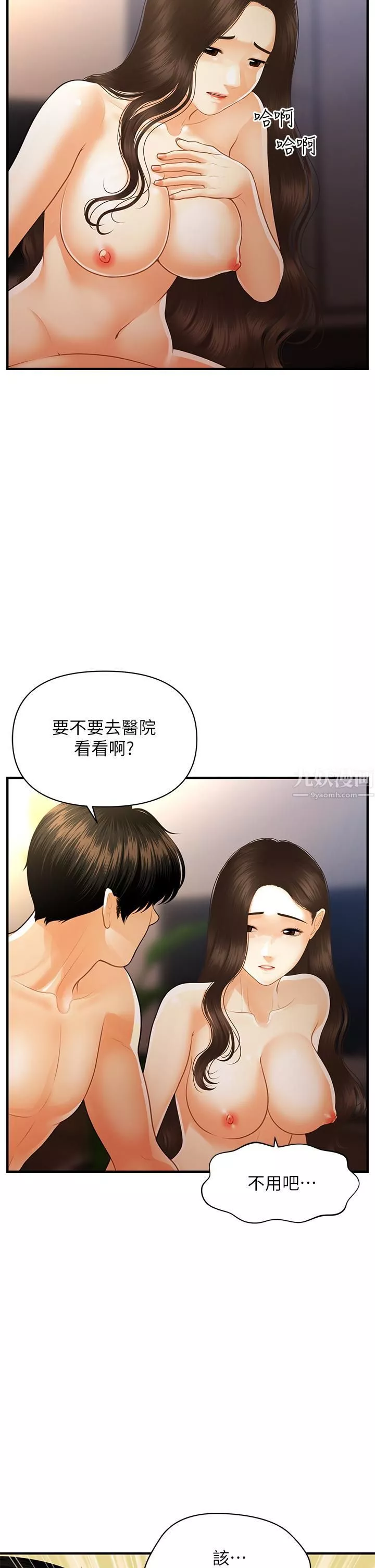 医美奇鸡-第97话-我会让妳幸福 - 图片 25