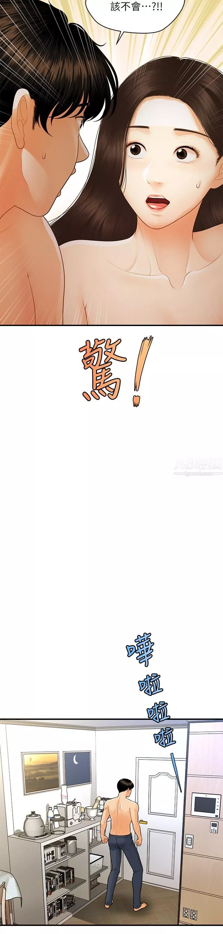 医美奇鸡-第97话-我会让妳幸福 - 图片 26