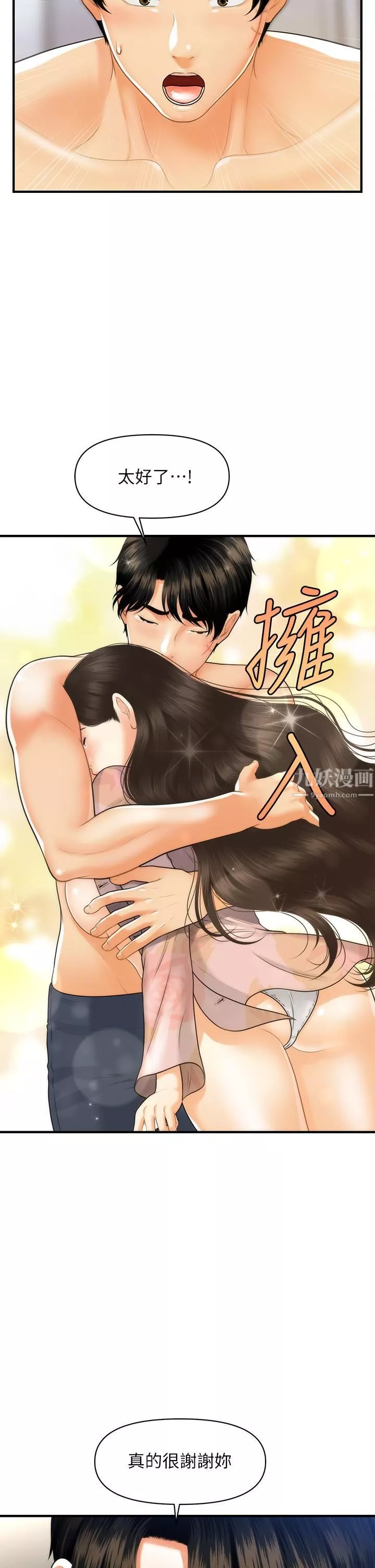 醫美奇雞第97話-我會讓妳幸福