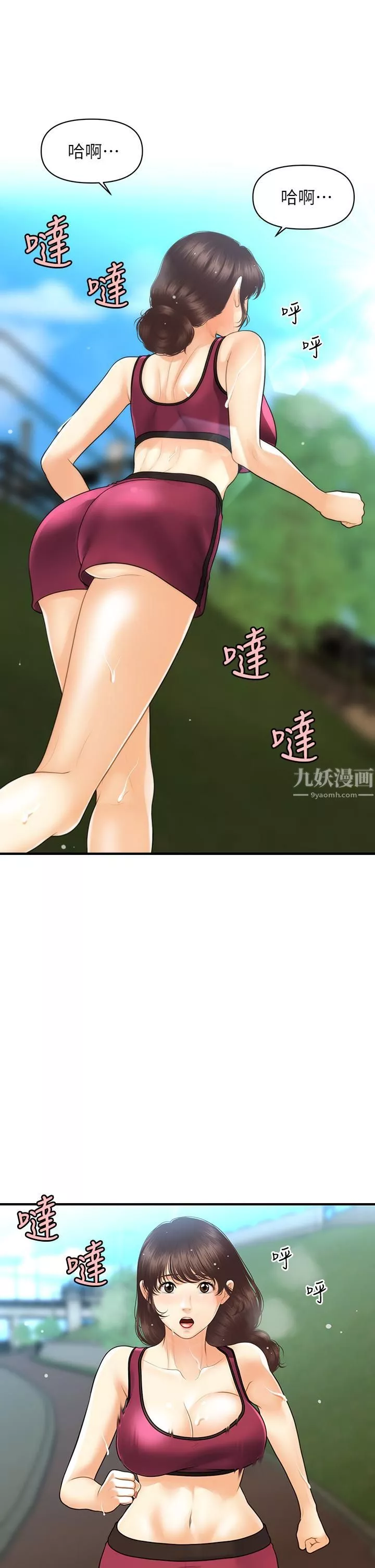 醫美奇雞第97話-我會讓妳幸福