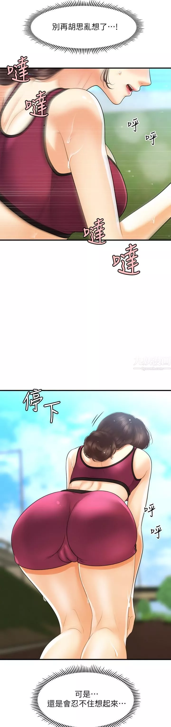 醫美奇雞第97話-我會讓妳幸福