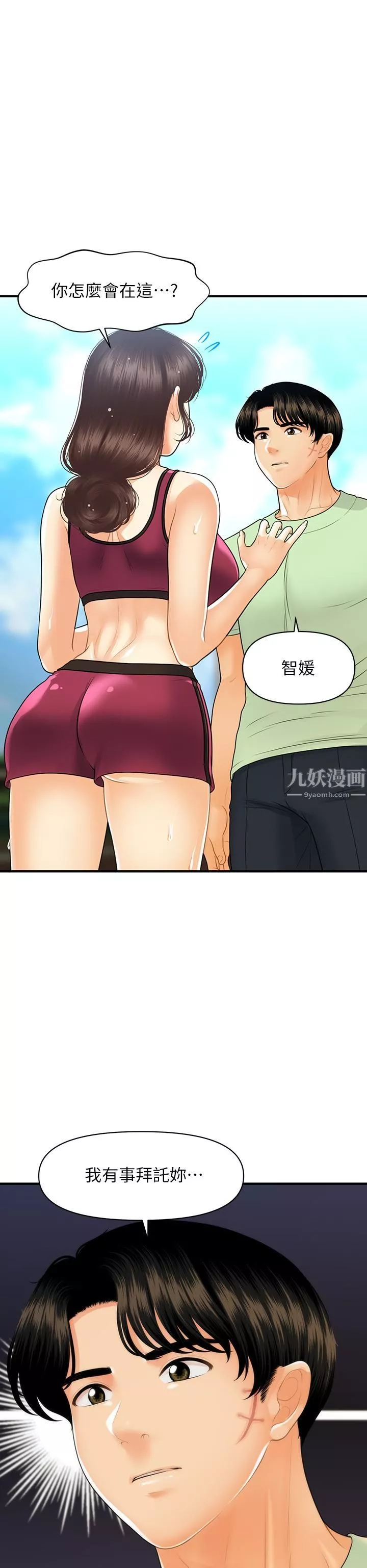 醫美奇雞第97話-我會讓妳幸福