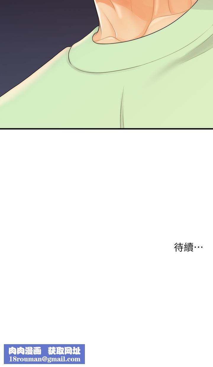 醫美奇雞第97話-我會讓妳幸福