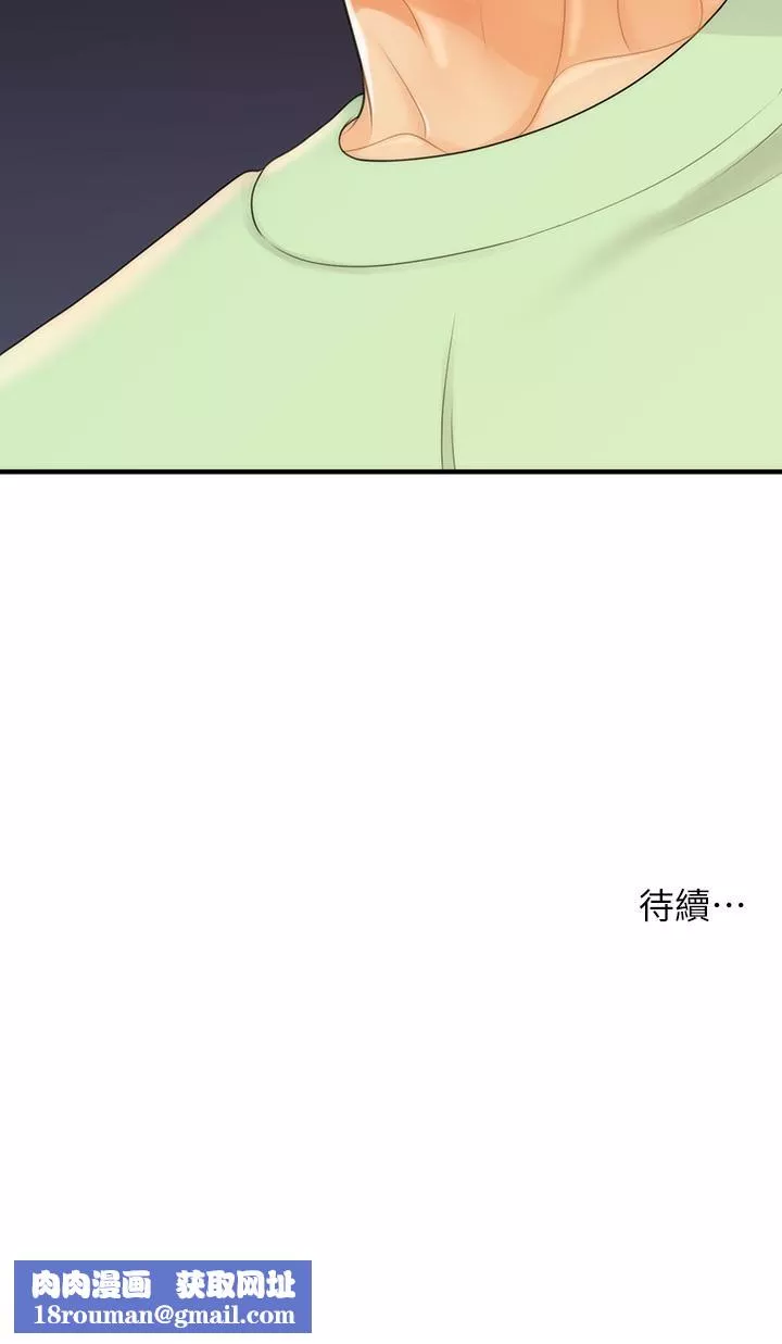 醫美奇雞第97話-我會讓妳幸福