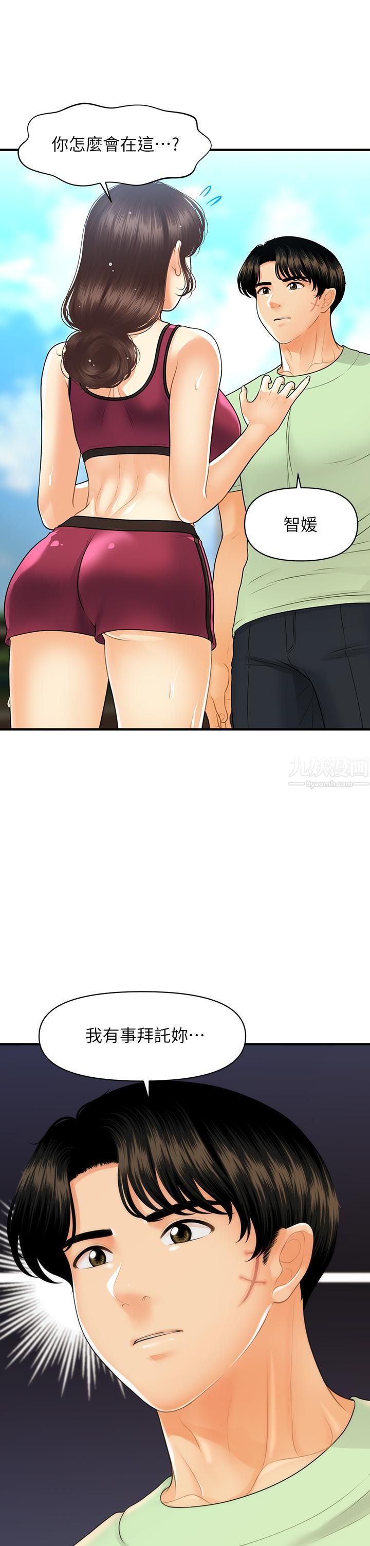 醫美奇雞第98話-令人為難的請求