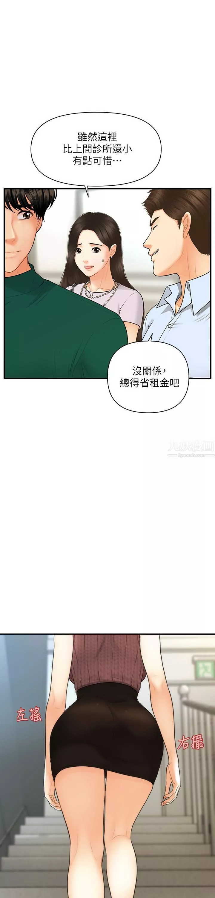 醫美奇雞第98話-令人為難的請求