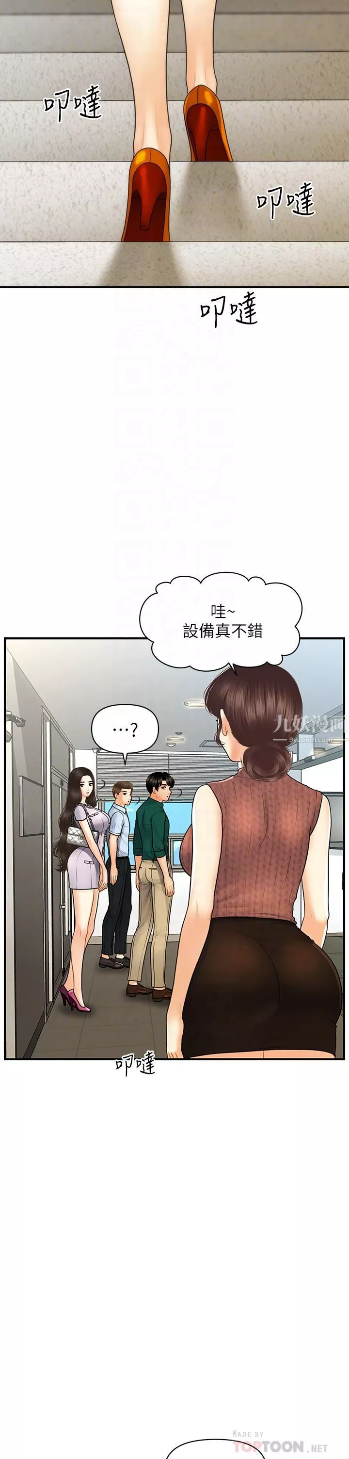 醫美奇雞第98話-令人為難的請求