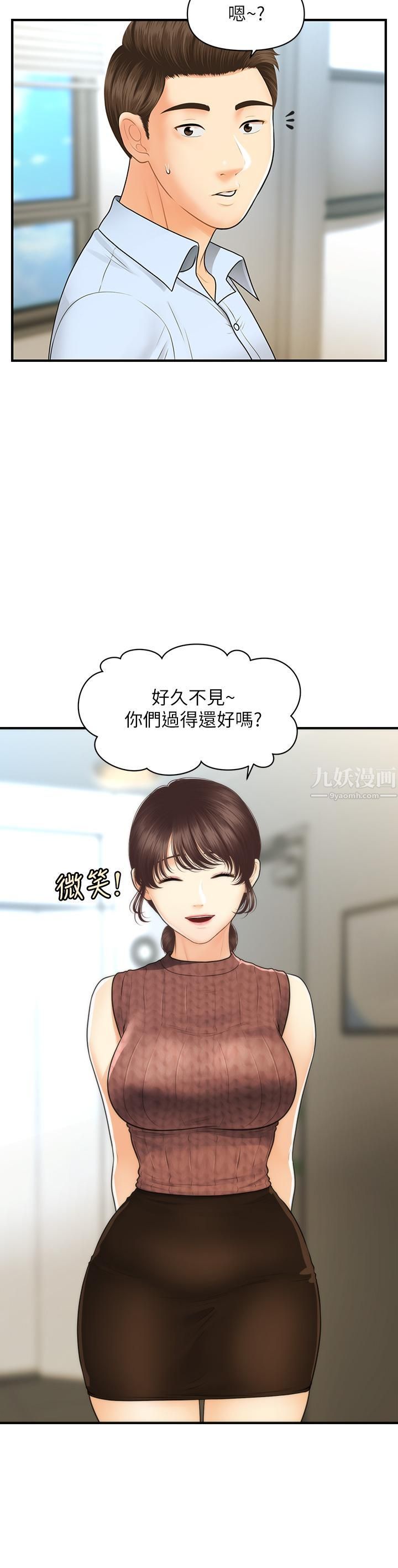 醫美奇雞第98話-令人為難的請求