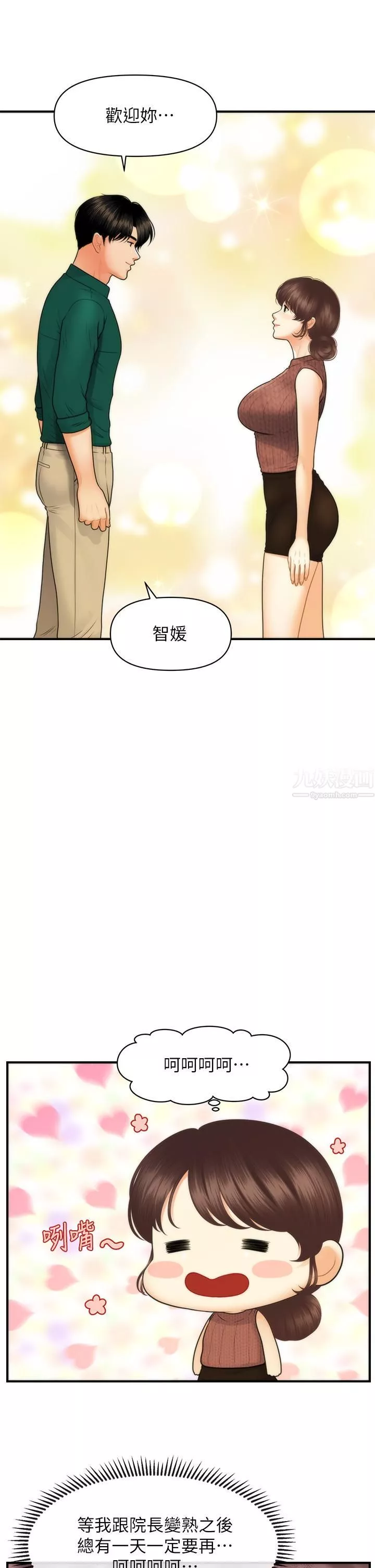 医美奇鸡-第98话-令人为难的请求 - 图片 11