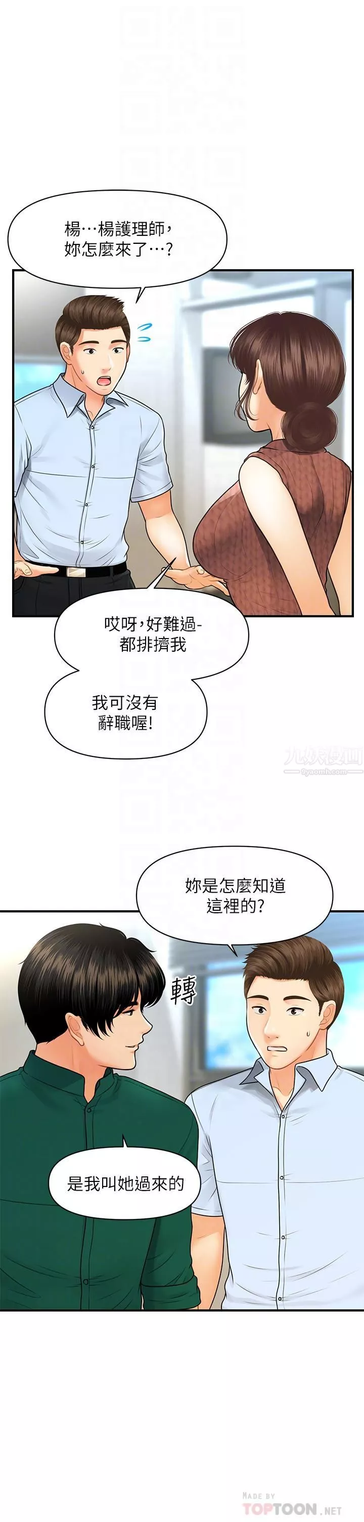 醫美奇雞第98話-令人為難的請求