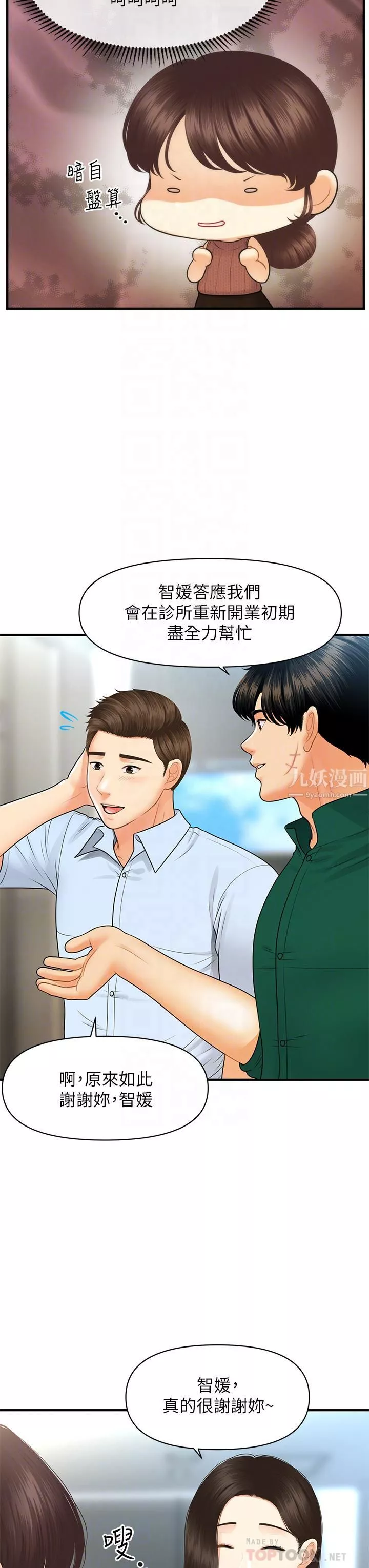 医美奇鸡-第98话-令人为难的请求 - 图片 12