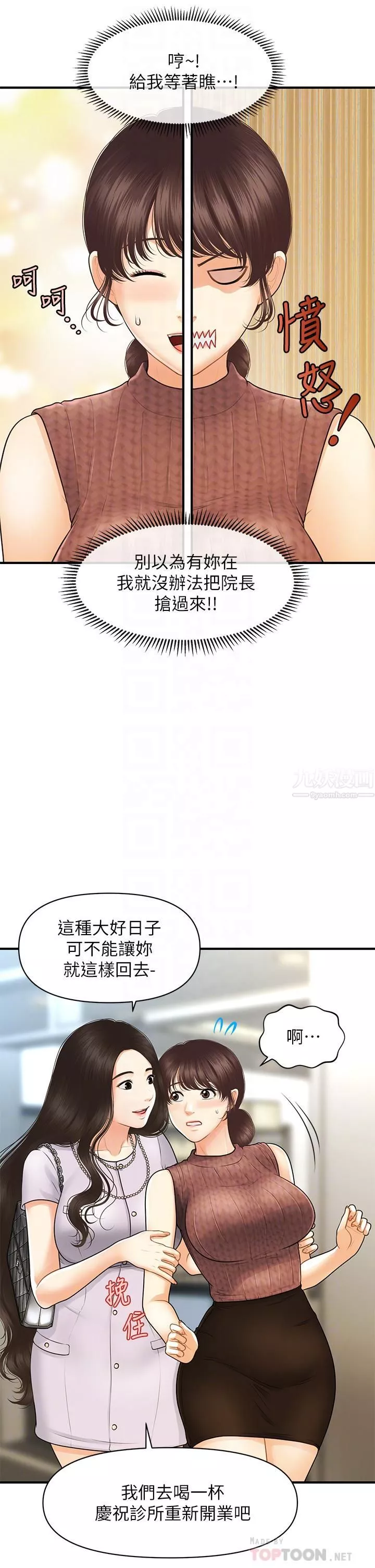 醫美奇雞第98話-令人為難的請求